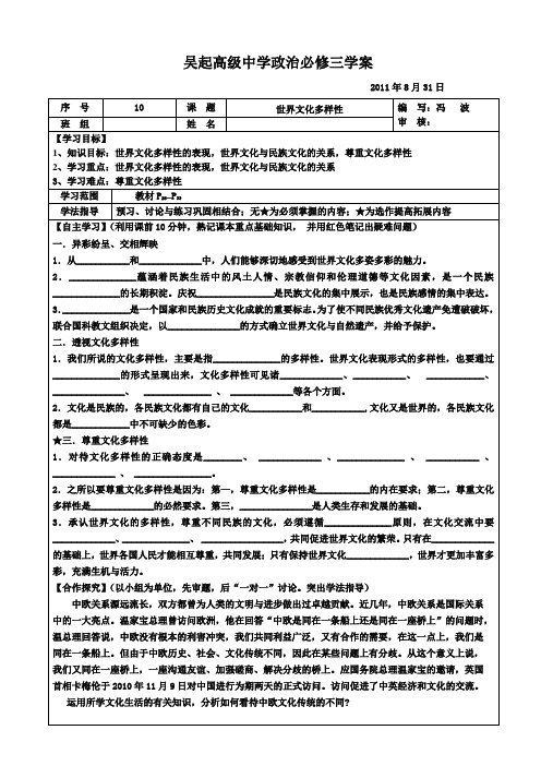 世界文化多样性-文化生活,必修三,政治学案,吴起高级中学,政治组