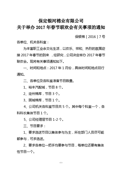 关于举办2017年春节联欢会的通知