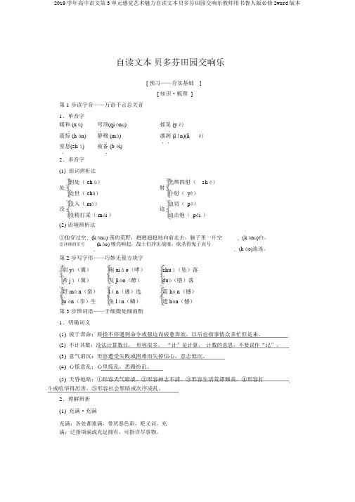 2019学年高中语文第3单元感觉艺术魅力自读文本贝多芬田园交响乐教师用书鲁人版必修2word版本
