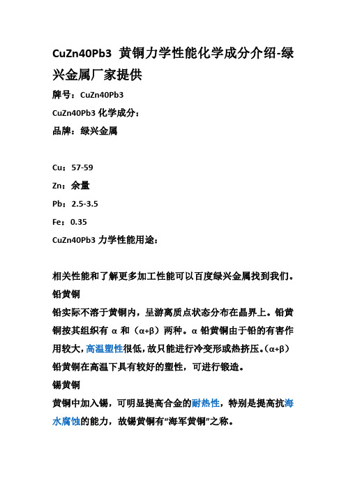 CuZn40Pb3黄铜力学性能化学成分介绍