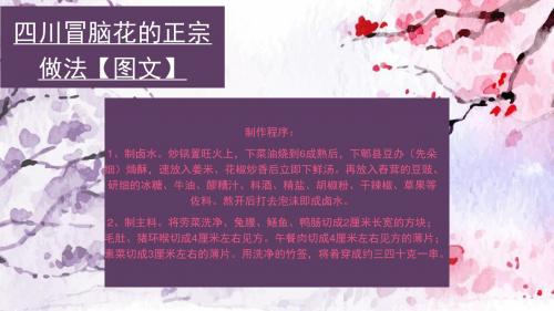 四川冒脑花的正宗做法【图文】e