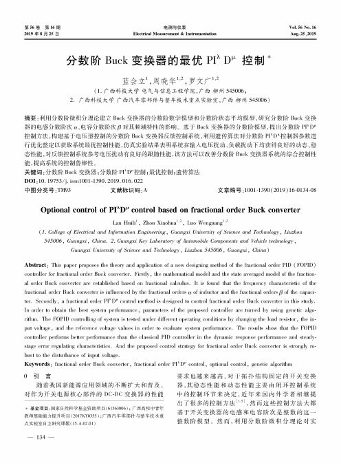 分数阶Buck变换器的最优PI^λD^μ控制