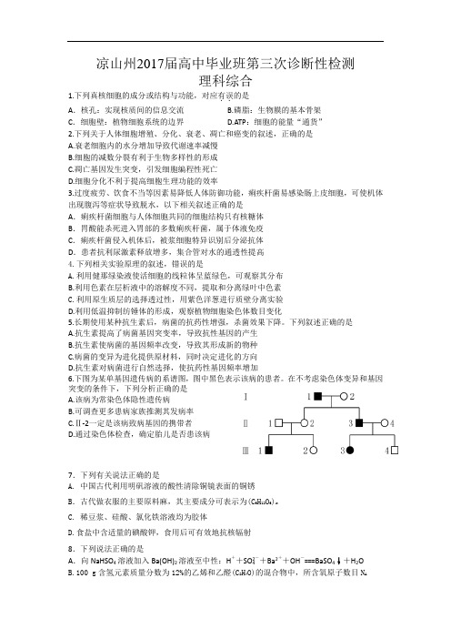 四川省凉山州高中毕业班第三次诊断性检测理科综合试题