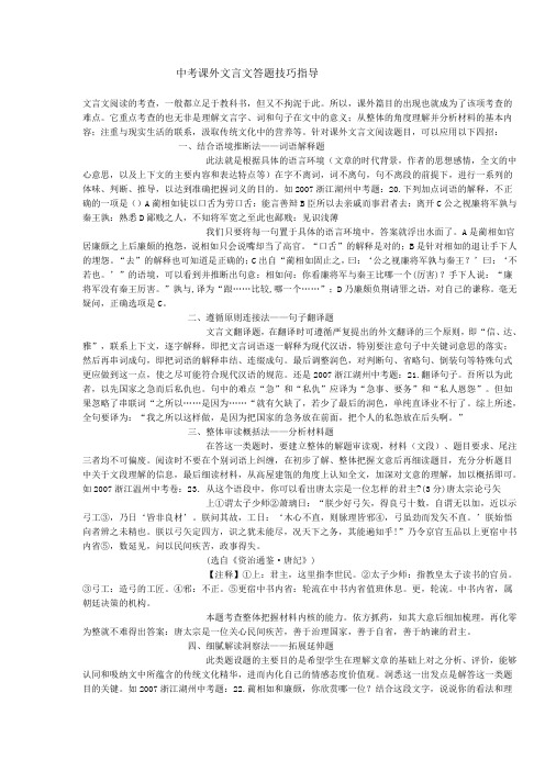 中考课外文言文答题技巧指导