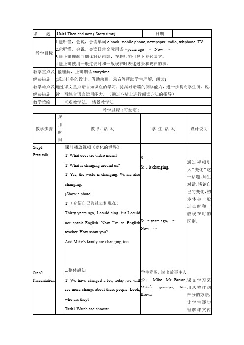 Unit4 Then and now第一课时教案
