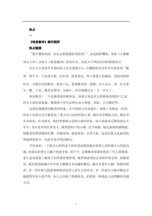 【2019备考】中考语文：2019年中考语文时事热点题型总结