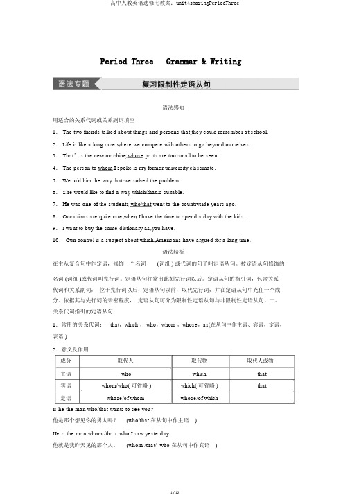 高中人教英语选修七学案：unit4sharingPeriodThree