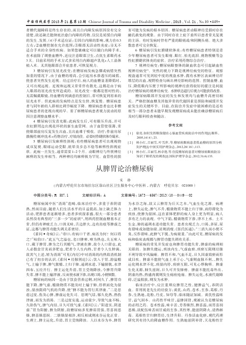 从脾胃论治糖尿病