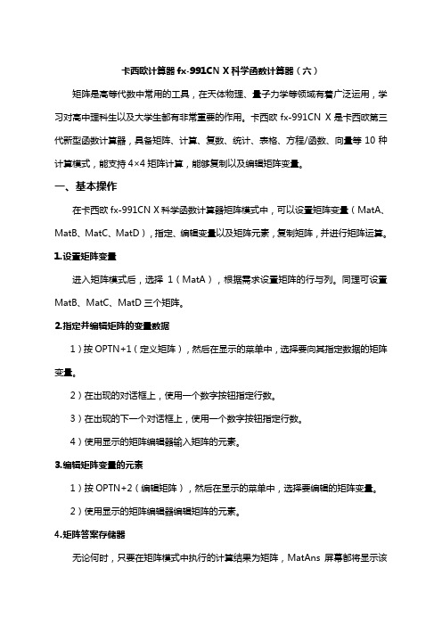 卡西欧计算器fx-99cn x科学函数计算器(六)