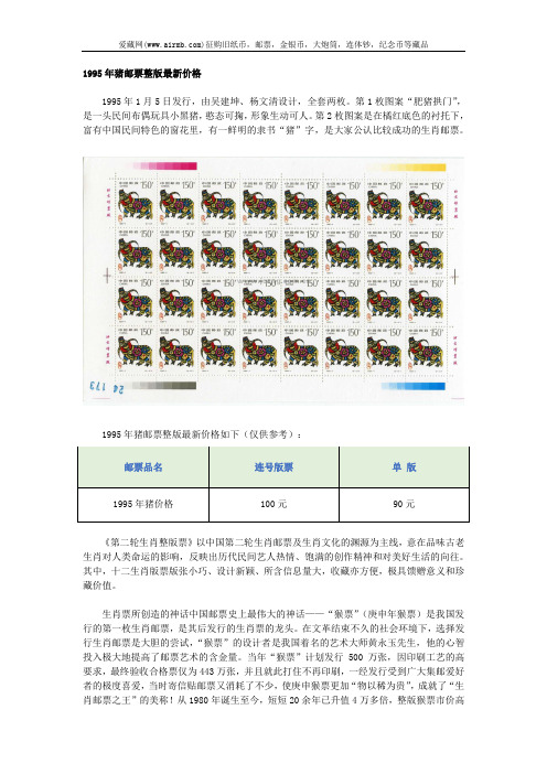 1995年猪邮票整版最新价格