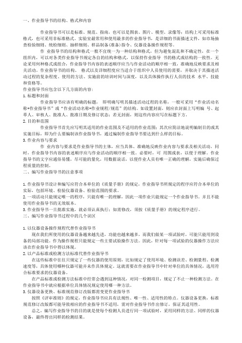 如何编写作业指导书