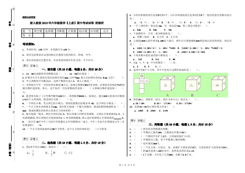 新人教版2019年六年级数学【上册】期中考试试卷 附解析