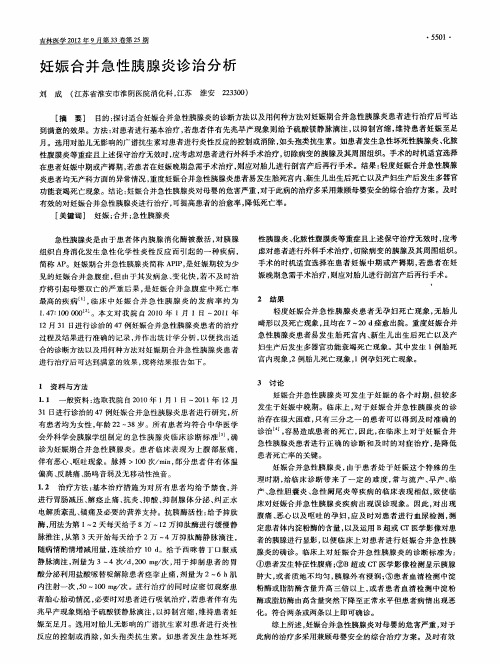 妊娠合并急性胰腺炎诊治分析