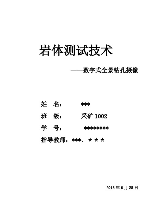 数字式全景钻孔摄像