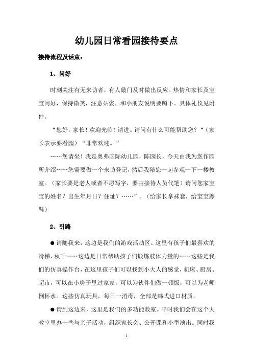 看园流程