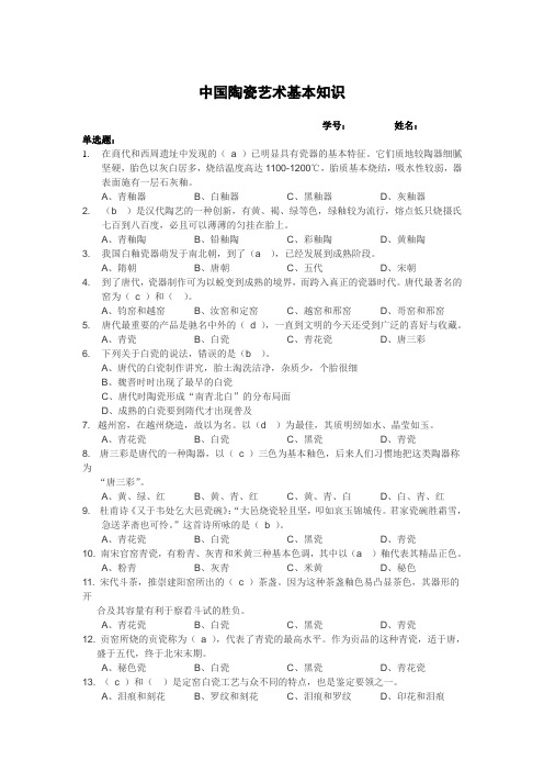 中国陶瓷艺术试题、答案、注释