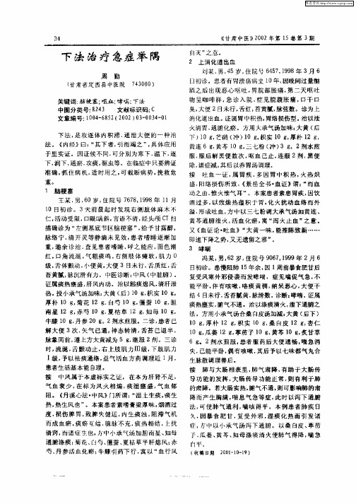 下法治疗急症举隅
