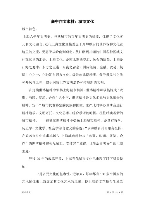 高中作文素材：城市文化