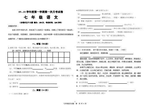 2010学年度人教版七年级第一学期第一次月考试卷