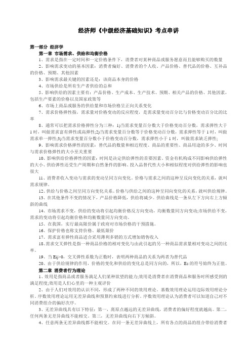 经济师《中级经济基础知识》考点串讲