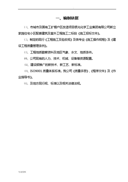 工矿棚户区改造项目室外工程施工设计方案
