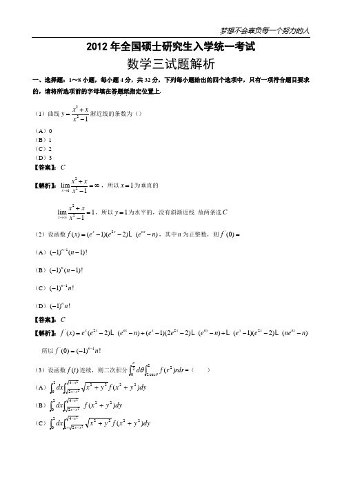 2012年全国硕士研究生入学统一考试