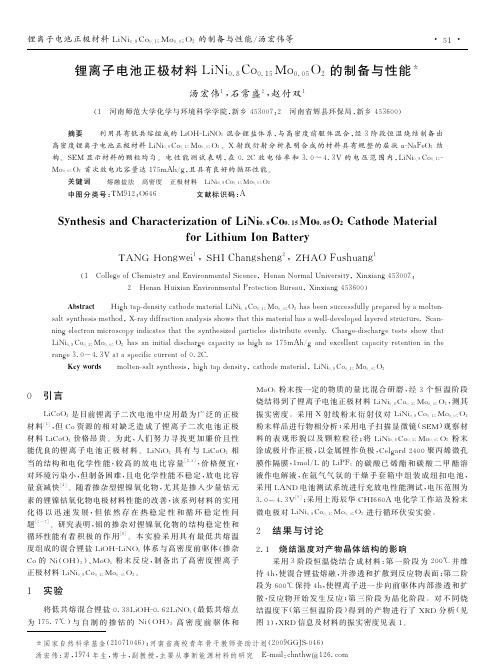 锂离子电池正极材料LiNi_0_8_Co__省略__15_Mo_0_05_O_2