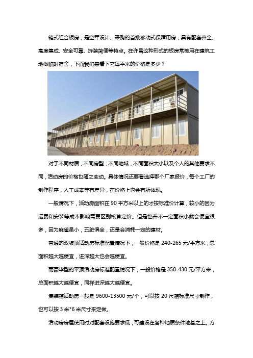 许昌活动房每平米多少钱