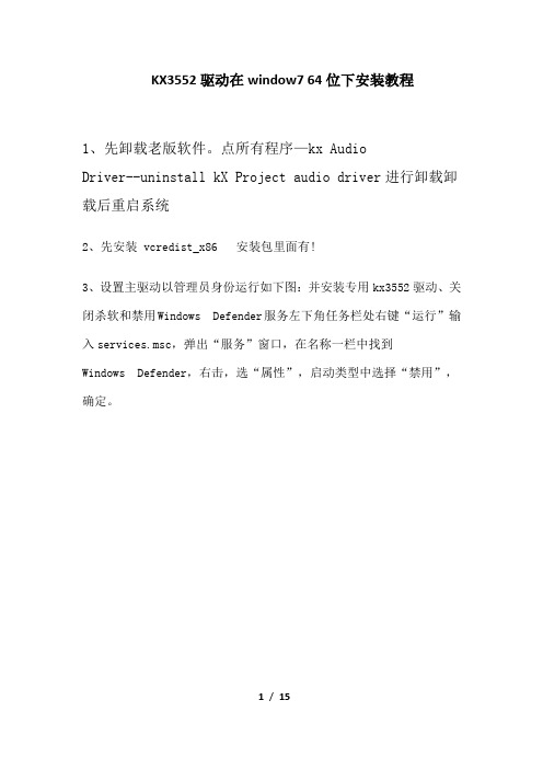 KX3552驱动在window7 64位下安装教程1