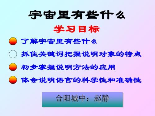 宇宙里有些什么PPT15 苏教版 (共65张PPT)