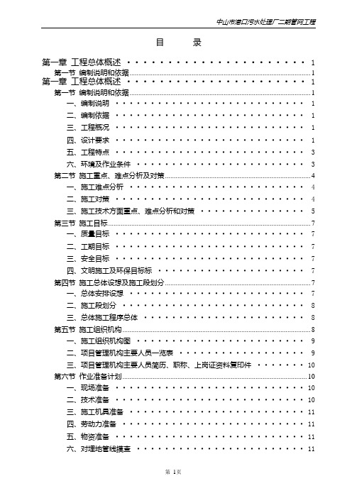 污水处理厂管网工程施工组织设计