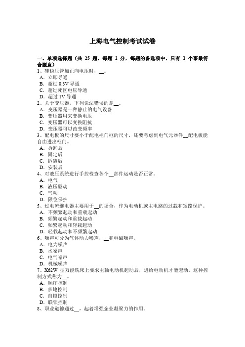 上海电气控制考试试卷