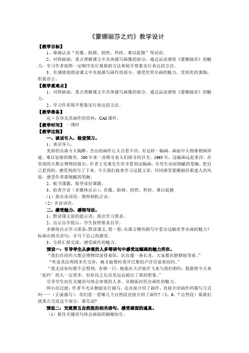 人教版小学语文六年级上册《口语交际·习作八 习作》优质教案_11
