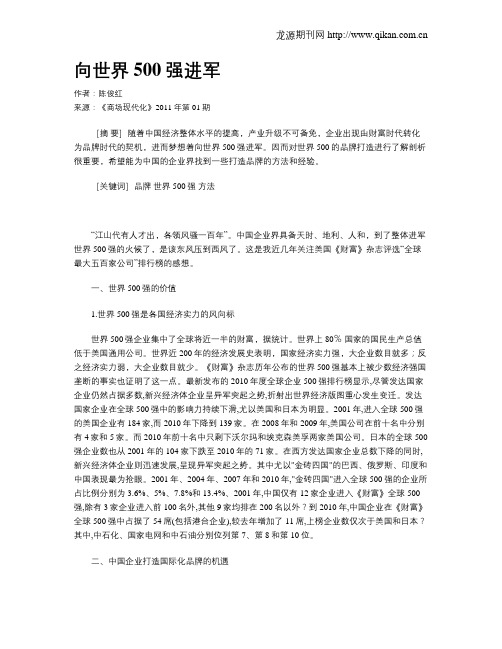 向世界500强进军