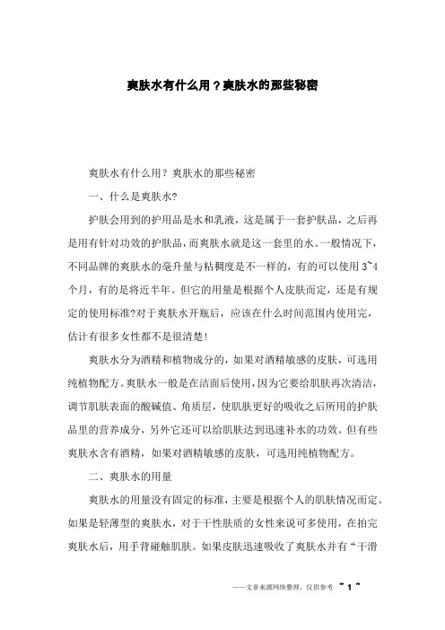 爽肤水有什么用？爽肤水的那些秘密