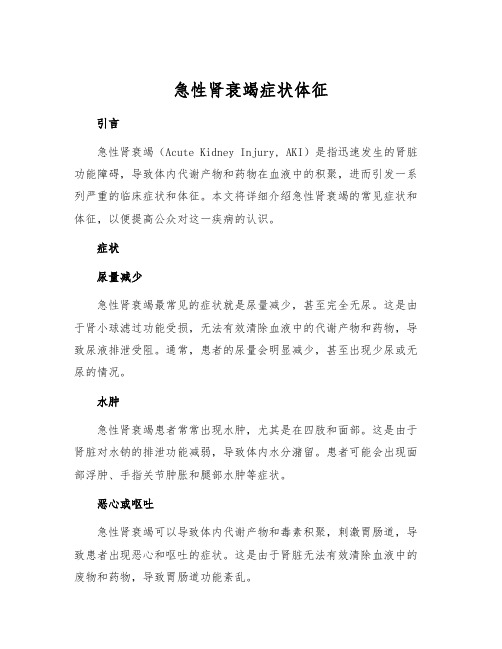 急性肾衰竭症状体征