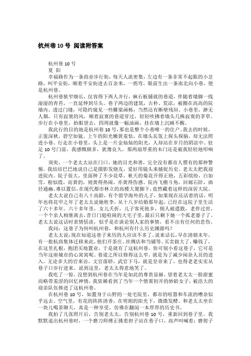 杭州巷10号 阅读附答案