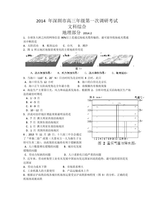 深圳市高三年级第一次调研考试含答案