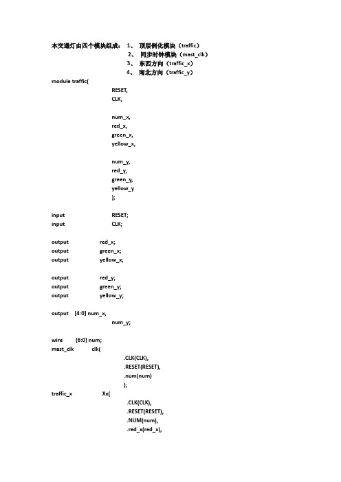 Verilog交通灯(模块化)