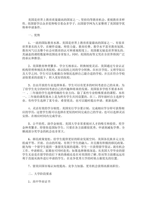 最新美国留学优势分析和申请条件要求一览