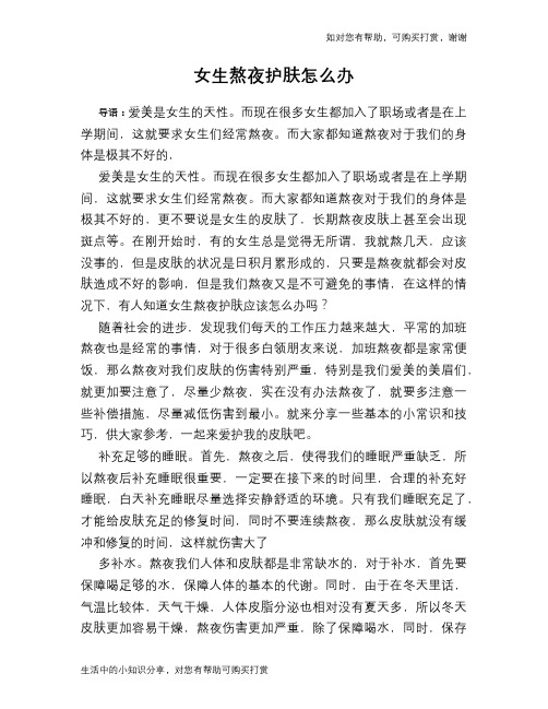 女生熬夜护肤怎么办