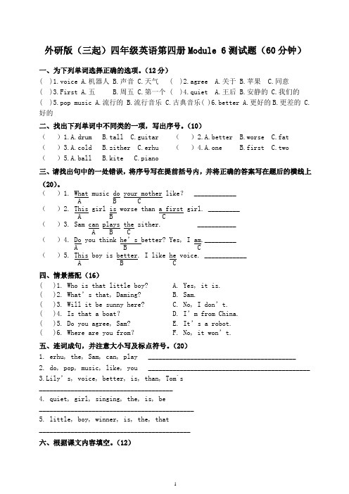 外研版(三起)英语四下 第六模块测试题含答案 试题【优质】