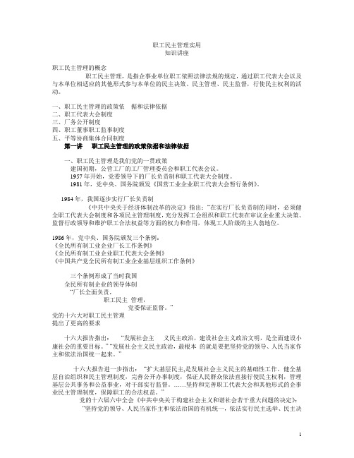 职工民主管理实用课件