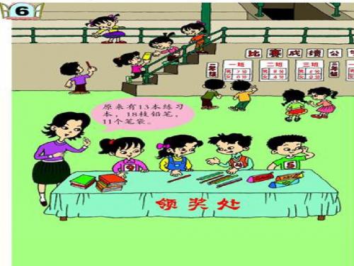 青岛版一年级数学小小运动会