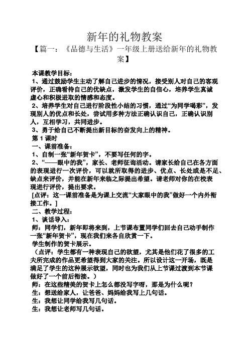 新年的礼物教案