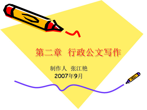 沟通性公文