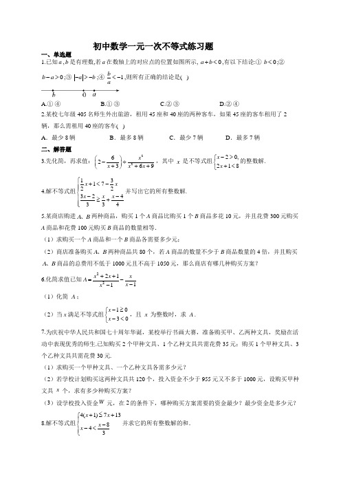 初中数学一元一次不等式练习题(附答案)