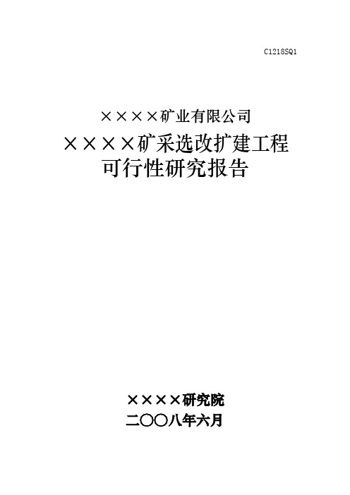 有色金属工业项目可行研究报告编制原则规定