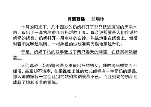 现代文《月满西楼》训练