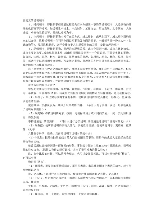 说明文的顺序及作用
